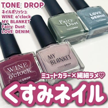 TONE DROP ネイルポリッシュ 031 WineO’clock/D-UP/マニキュアを使ったクチコミ（1枚目）