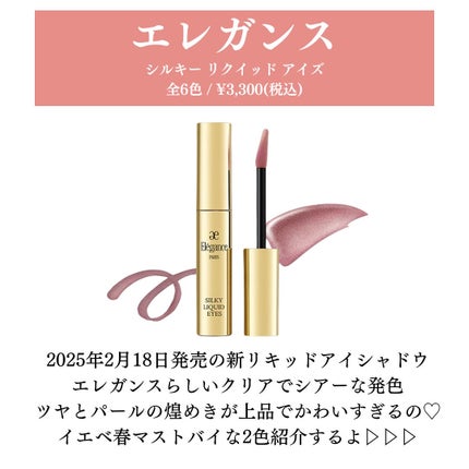 エレガンス シルキー リクイッド アイズ/Elégance/リキッドアイシャドウを使ったクチコミ(2枚目)