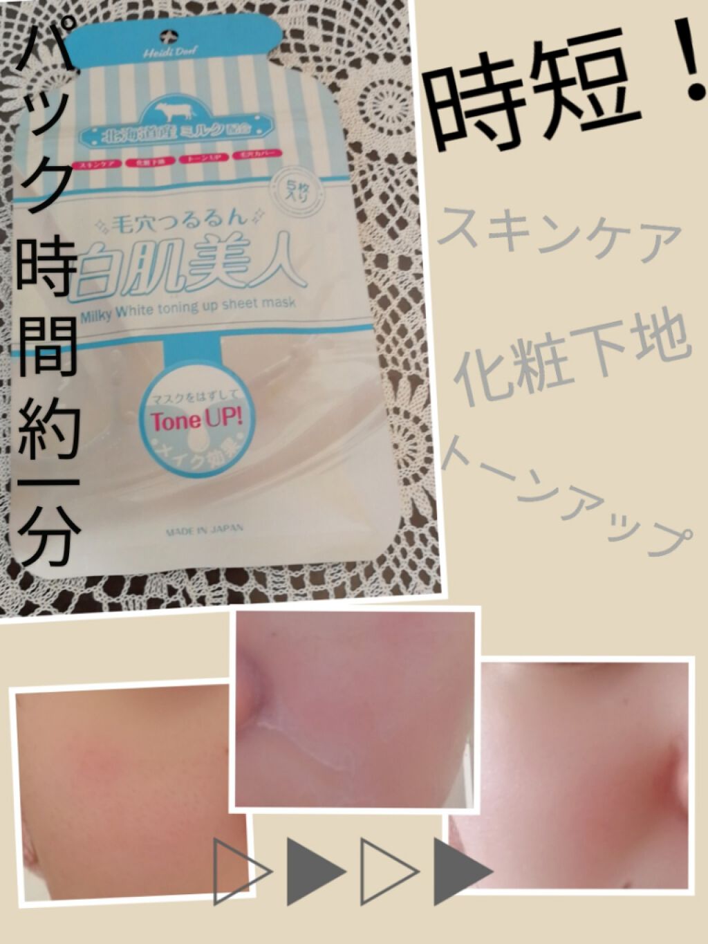 ミルキーホワイトパック/ハイジドルフ/シートマスク・パックを使ったクチコミ(1枚目)