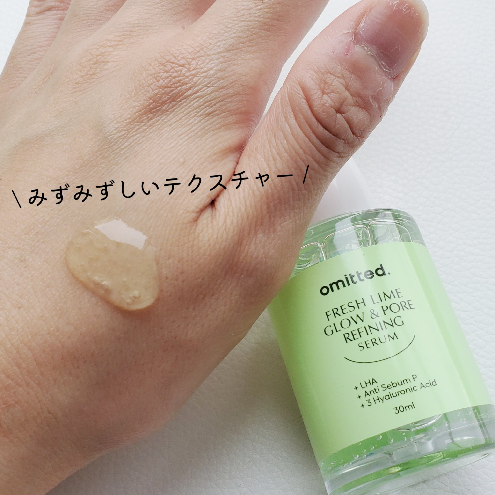 フレッシュライムLHA ツヤ肌毛穴セラム/omitted./美容液を使ったクチコミ（3枚目）