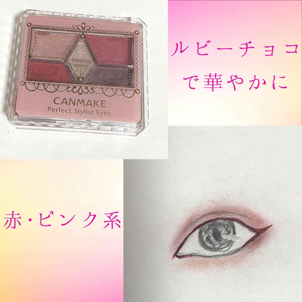 【旧品】パーフェクトスタイリストアイズ/キャンメイク/アイシャドウパレットを使ったクチコミ（1枚目）