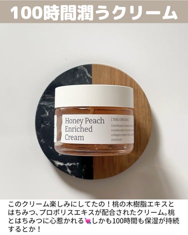 VELY VELY ハチミツ桃リッチクリームのクチコミ「 ＼夜にオススメ／チクチクとハチミツでもっちもち肌🧏‍♀️

𓇠𓇠𓇠𓇠𓇠𓇠𓇠𓇠𓇠𓇠𓇠𓇠𓇠𓇠𓇠𓇠.....」（3枚目）