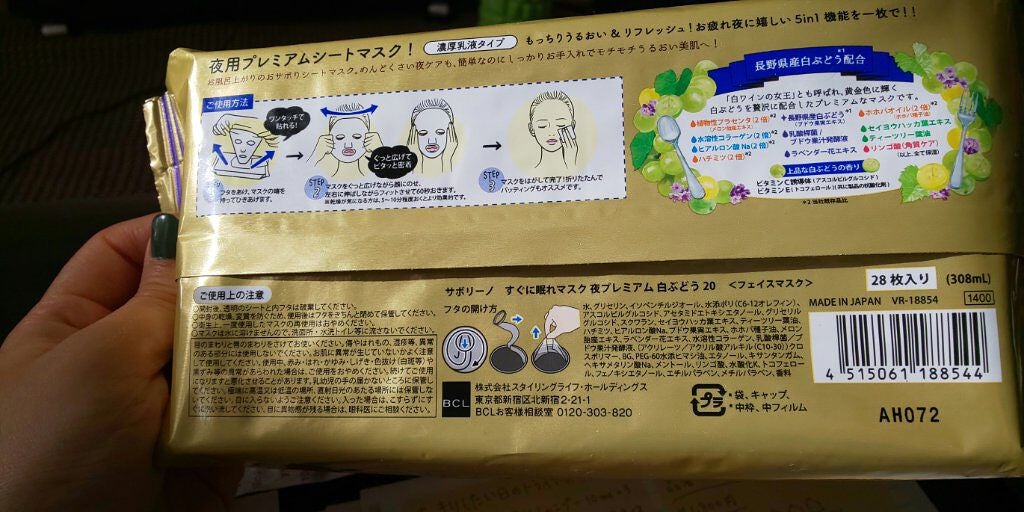 すぐに眠れマスク 夜プレミアム白ぶどう 20/サボリーノ/シートマスク・パックを使ったクチコミ(2枚目)
