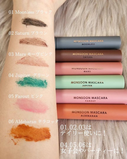 モンスーンカラーマスカラ/CathyDoll/マスカラを使ったクチコミ(5枚目)