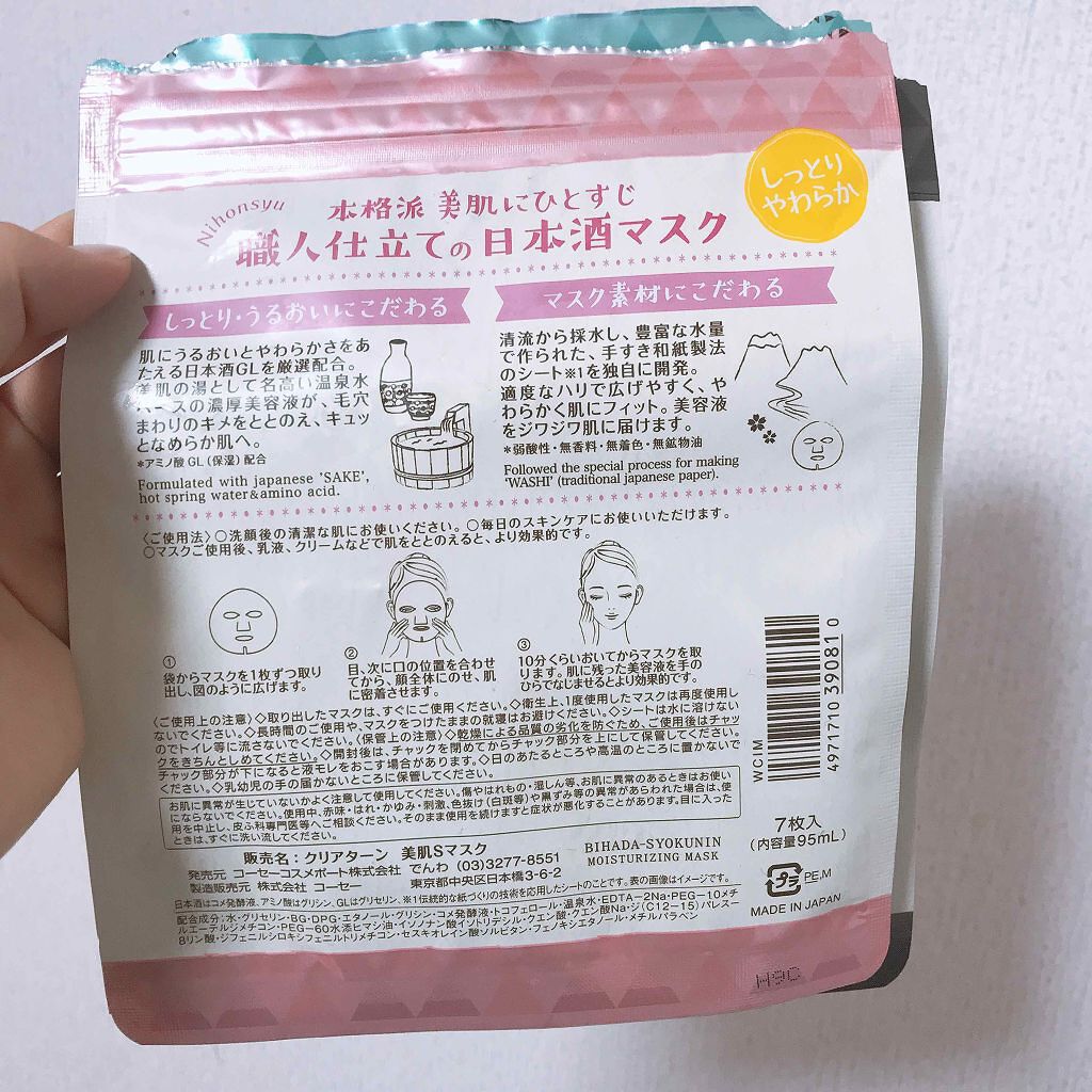 クリアターン 美肌職人 はとむぎマスク/クリアターン/シートマスク・パックを使ったクチコミ(3枚目)