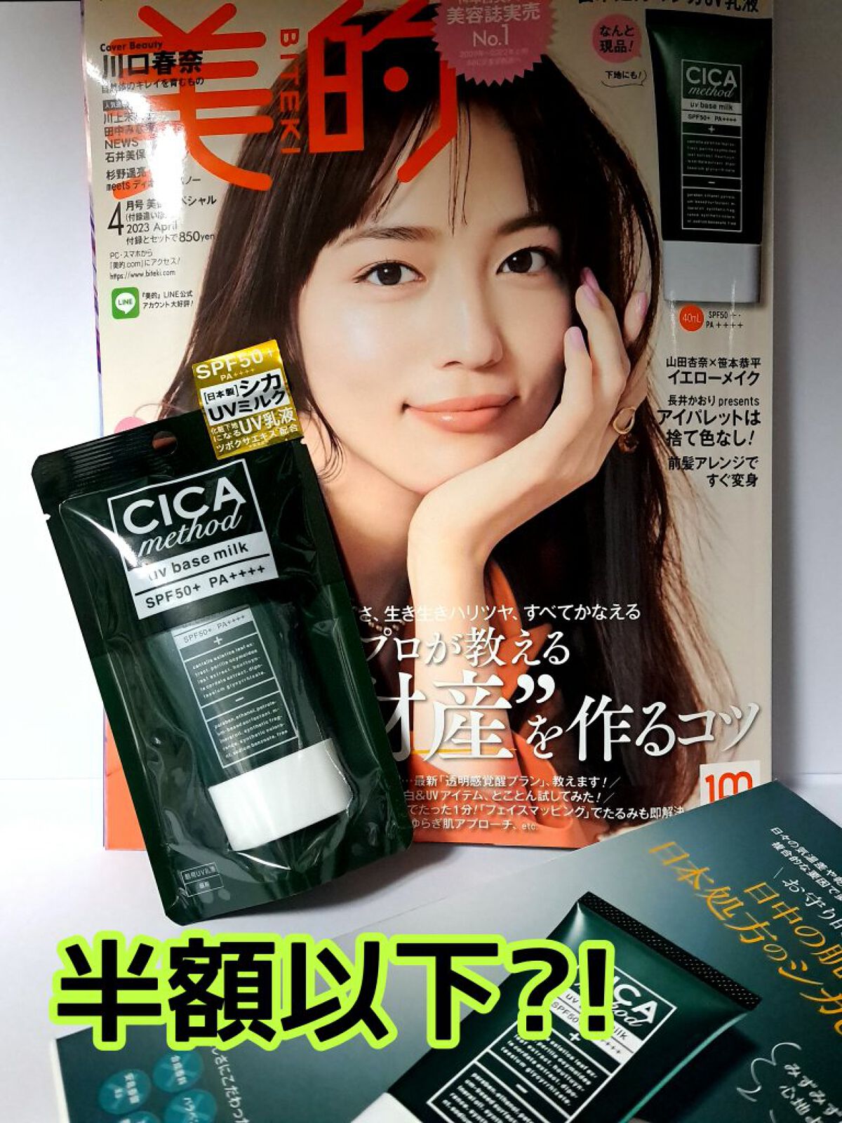 美的 2023年4月号 美的スペシャル 付録違い版/美的/雑誌を使ったクチコミ（1枚目）