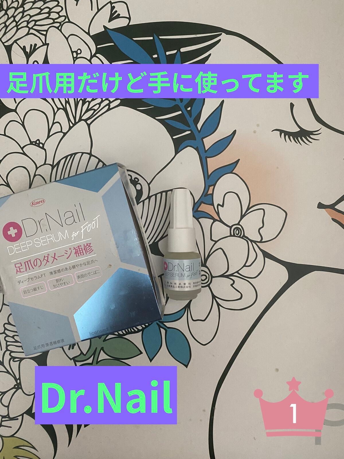 ディープセラム for FOOT/Dr.Nail/ネイルオイル・トリートメントを使ったクチコミ(1枚目)