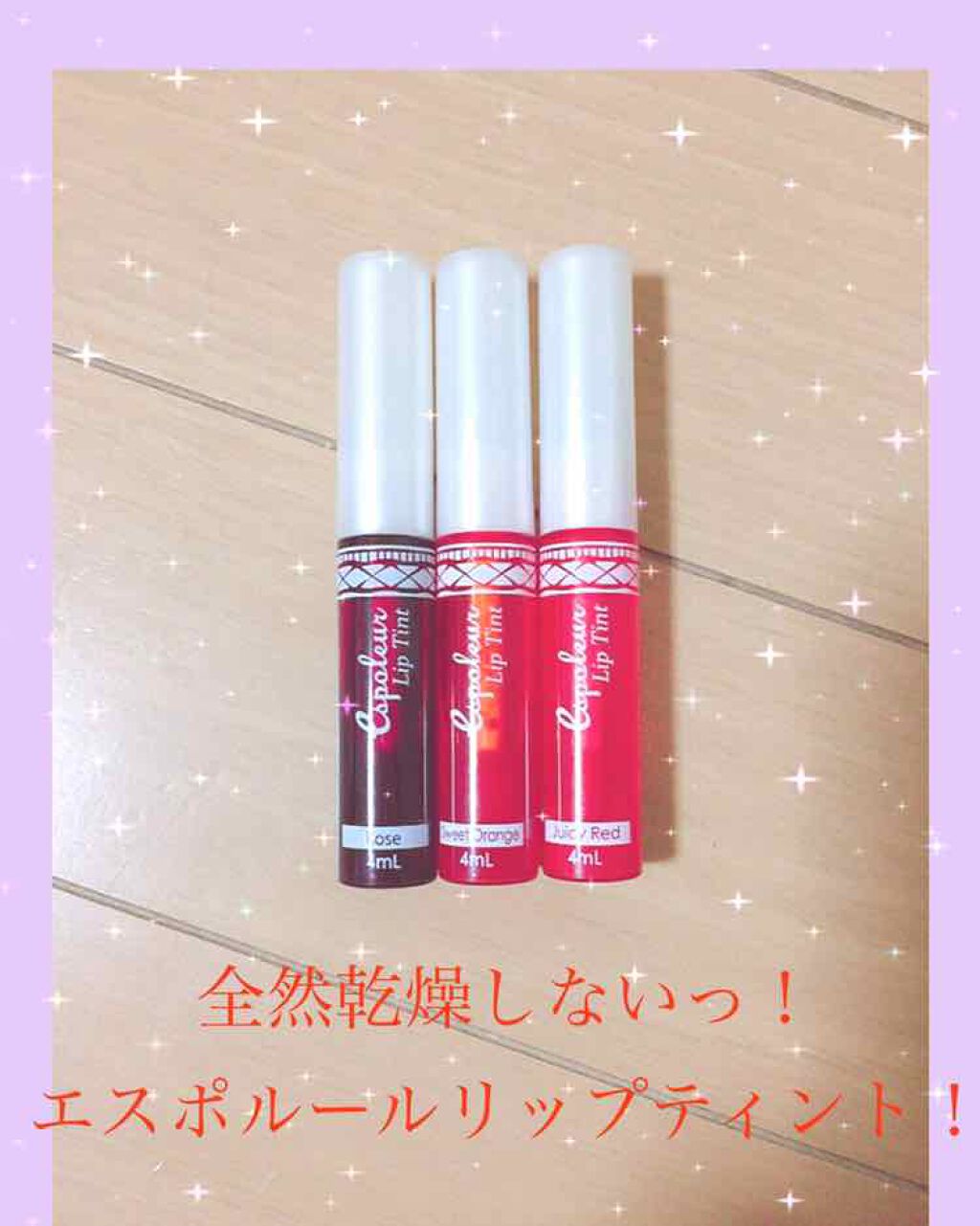 エスポルール リップティント/エスポルール/リップティントを使ったクチコミ（1枚目）