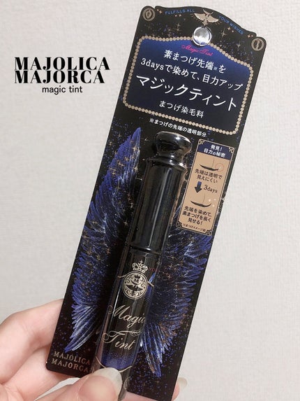 ラッシュティント/MAJOLICA MAJORCA/マスカラを使ったクチコミ(3枚目)