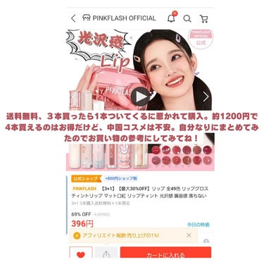 ﾋｶﾞ on LIPS 「👼Qoo10で謎リップ買ってみた　友達からQoo10メガ割につ..」（2枚目）