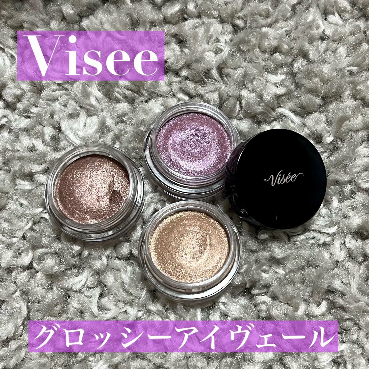 グロッシー アイヴェール/Visée/ジェル・クリームアイシャドウを使ったクチコミ（2枚目）