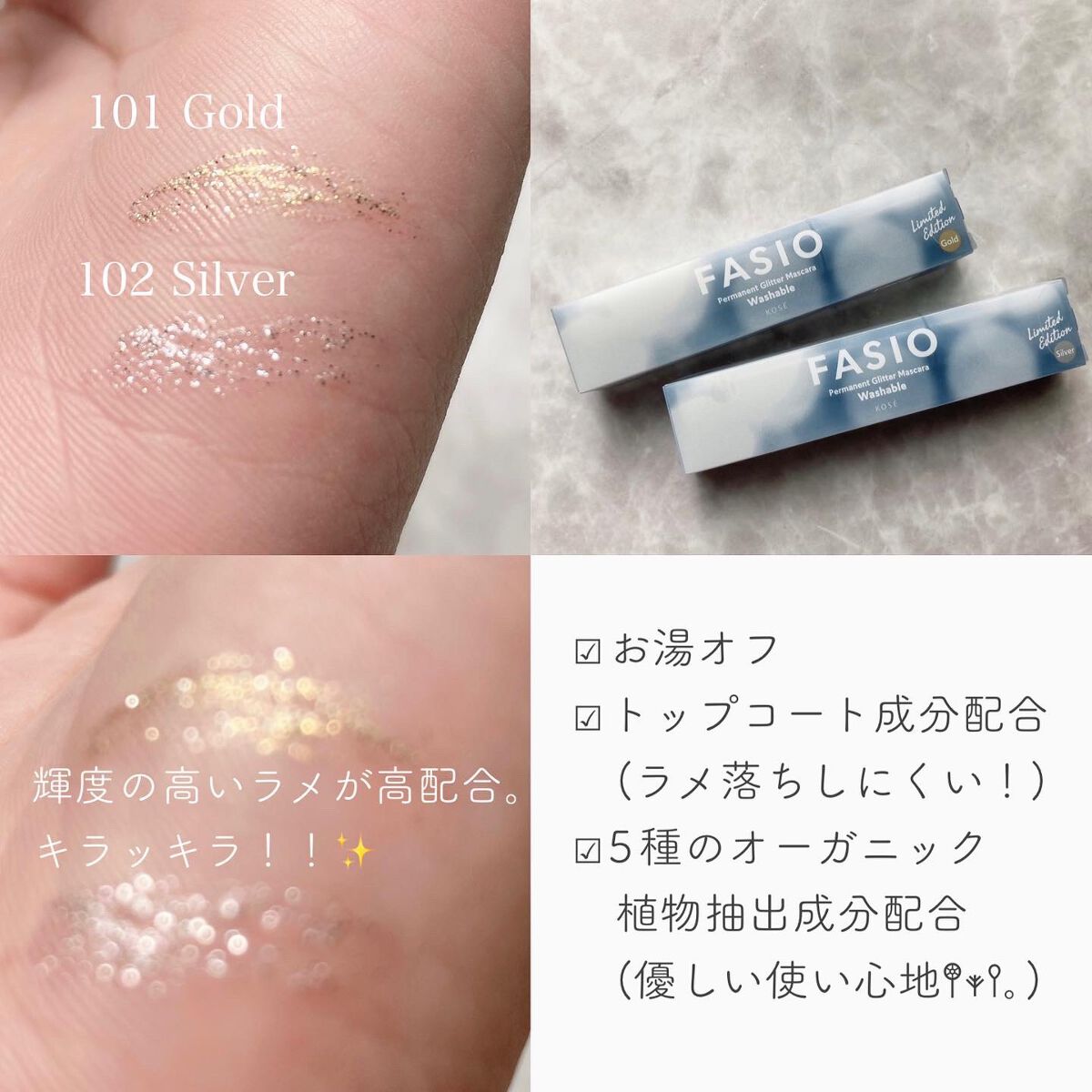 パーマネントグリッター マスカラ 101 ゴールド/FASIO/マスカラを使ったクチコミ（2枚目）