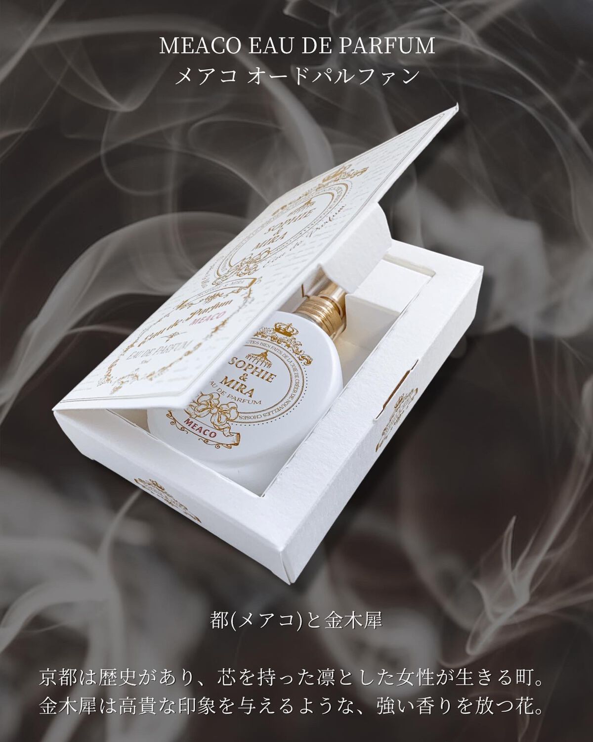 メアコ オードパルファン/SOPHIE & MIRA/香水(レディース)を使ったクチコミ（3枚目）