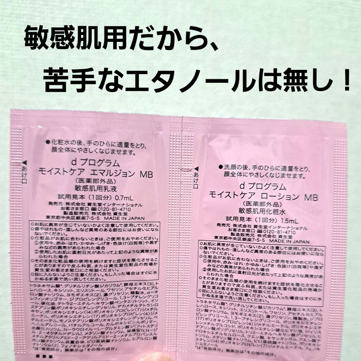 モイストケア ローション MB/d プログラム/化粧水を使ったクチコミ（2枚目）