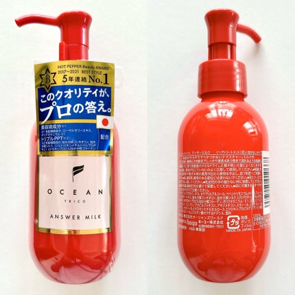 アンサーミルク/OCEAN TRICO/ヘアミルクを使ったクチコミ(4枚目)