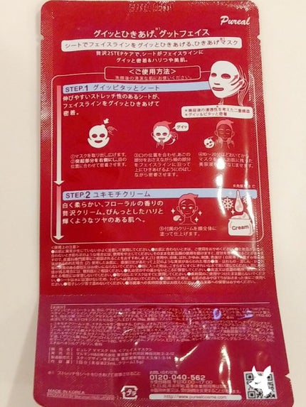 Vライン ひきあげマスク/ピュレア/シートマスク・パックを使ったクチコミ(4枚目)