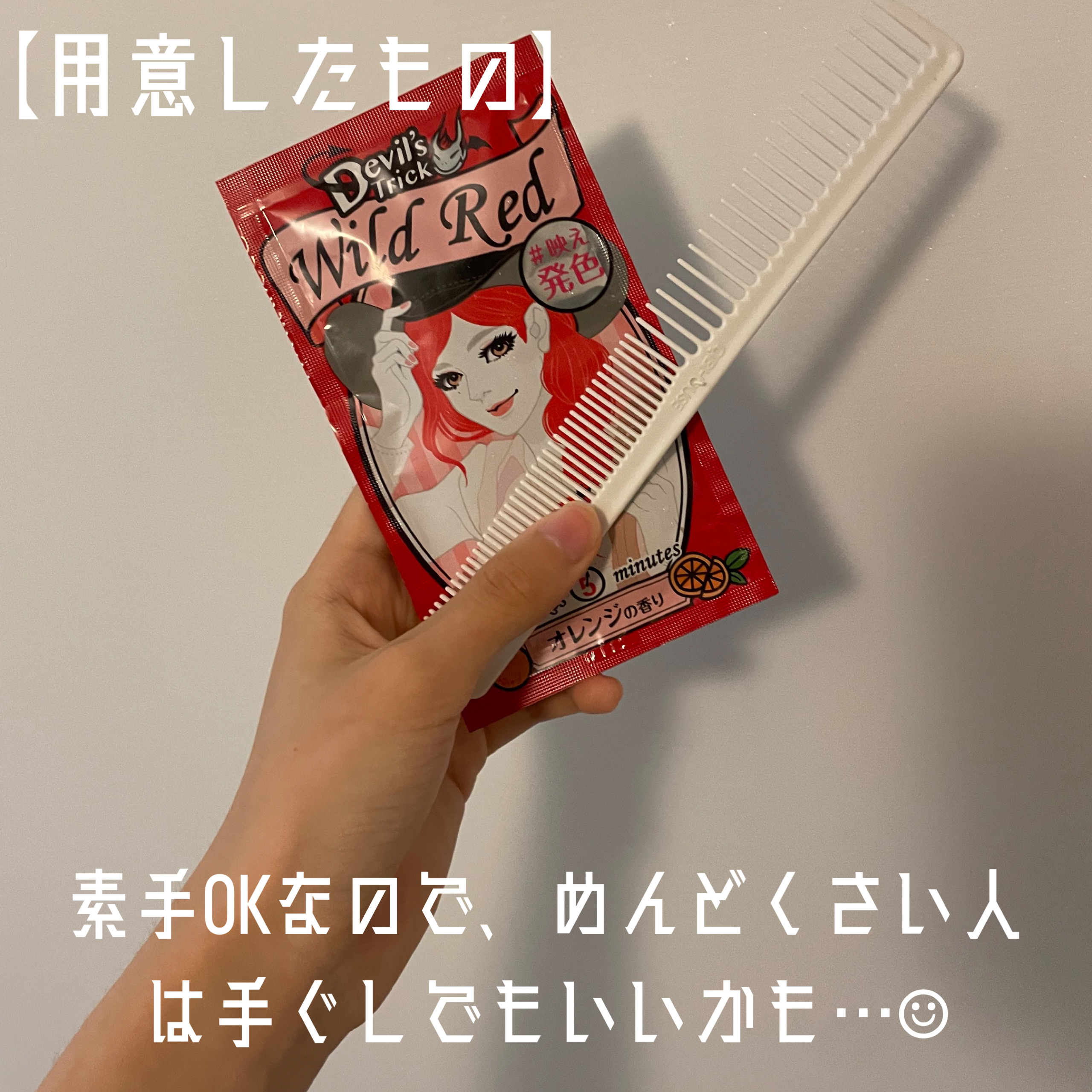 デビルズトリック/クイスクイス/ヘアカラーを使ったクチコミ（3枚目）