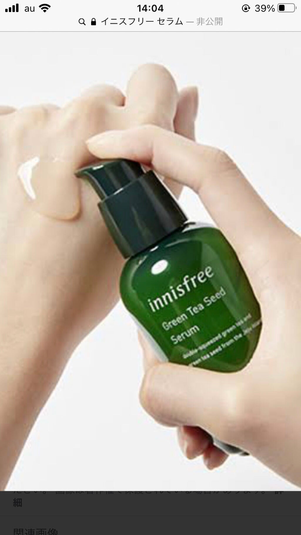 グリーンティーシード セラム/innisfree/美容液を使ったクチコミ(1枚目)