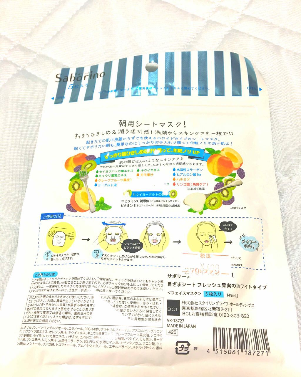 目ざまシート フレッシュ果実のホワイトタイプ/サボリーノ/シートマスク・パックを使ったクチコミ（2枚目）
