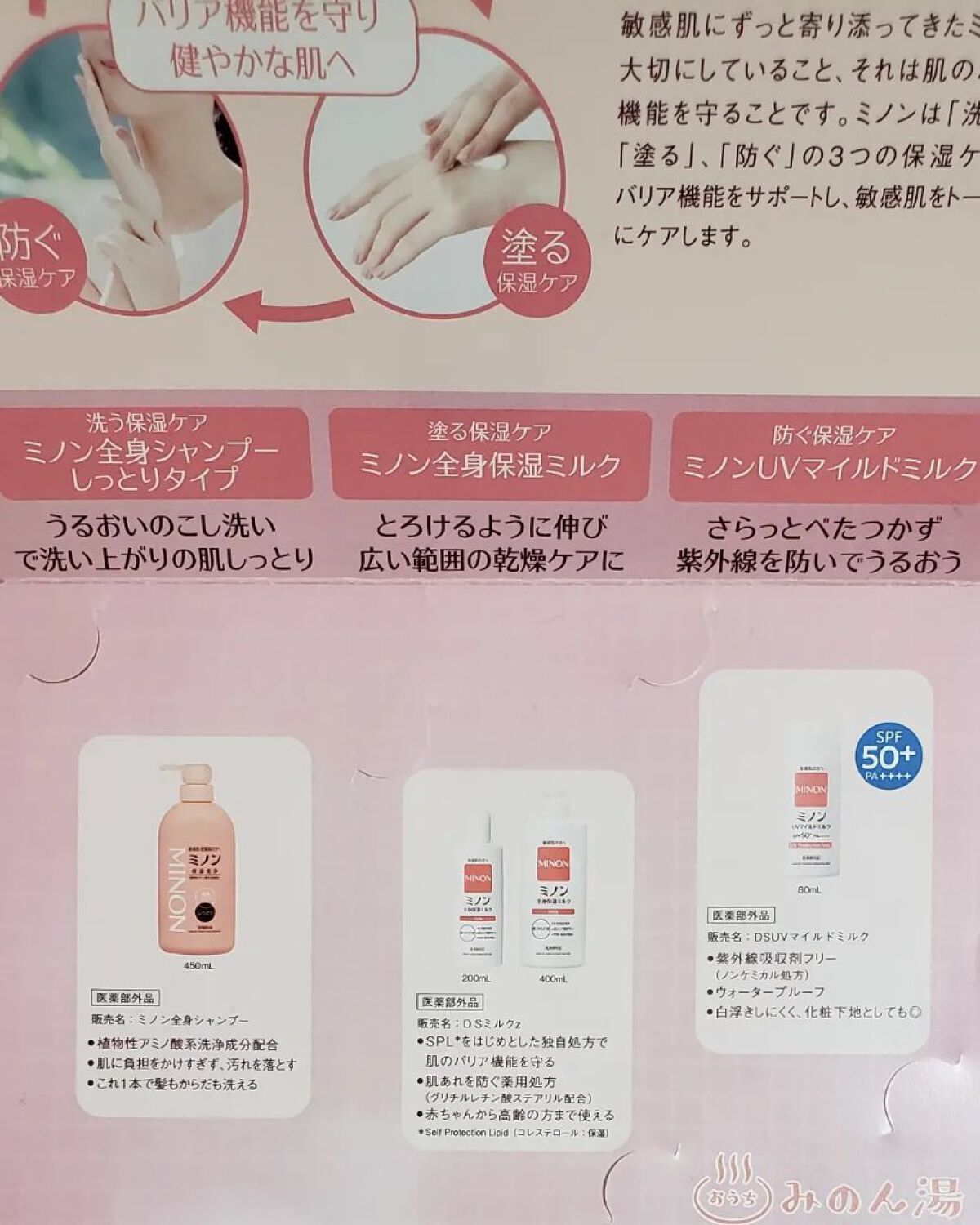 ミノン全身シャンプー(しっとりタイプ)/ミノン/ボディソープを使ったクチコミ（3枚目）