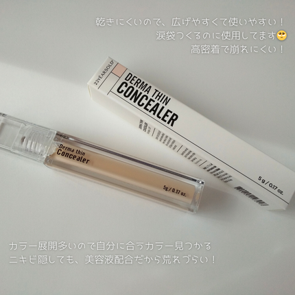 ダーマシンコンシーラー/23years old/リキッドコンシーラーを使ったクチコミ(10枚目)