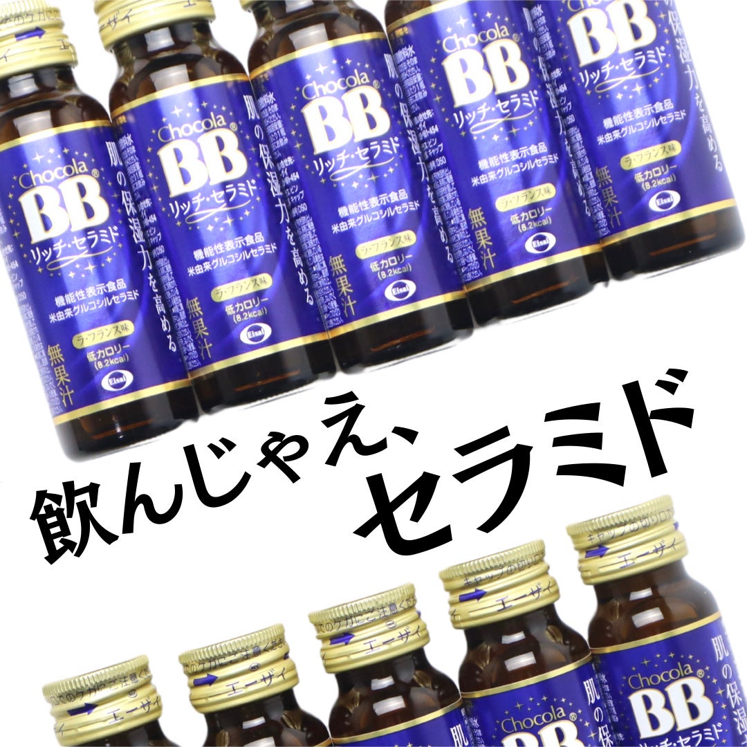 チョコラBBリッチセラミド/チョコラBB/美容ドリンクを使ったクチコミ(1枚目)
