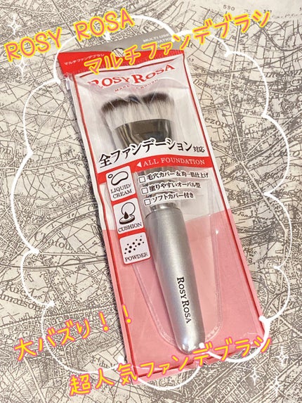 マルチファンデブラシ /ロージーローザ/メイクブラシを使ったクチコミ(1枚目)