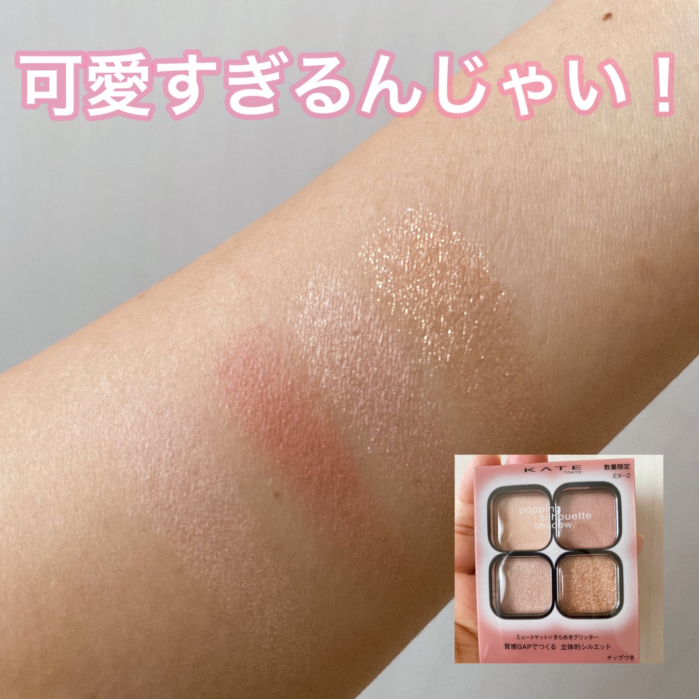 ケイト ポッピングシルエットシャドウ/KATE/アイシャドウパレットを使ったクチコミ(1枚目)