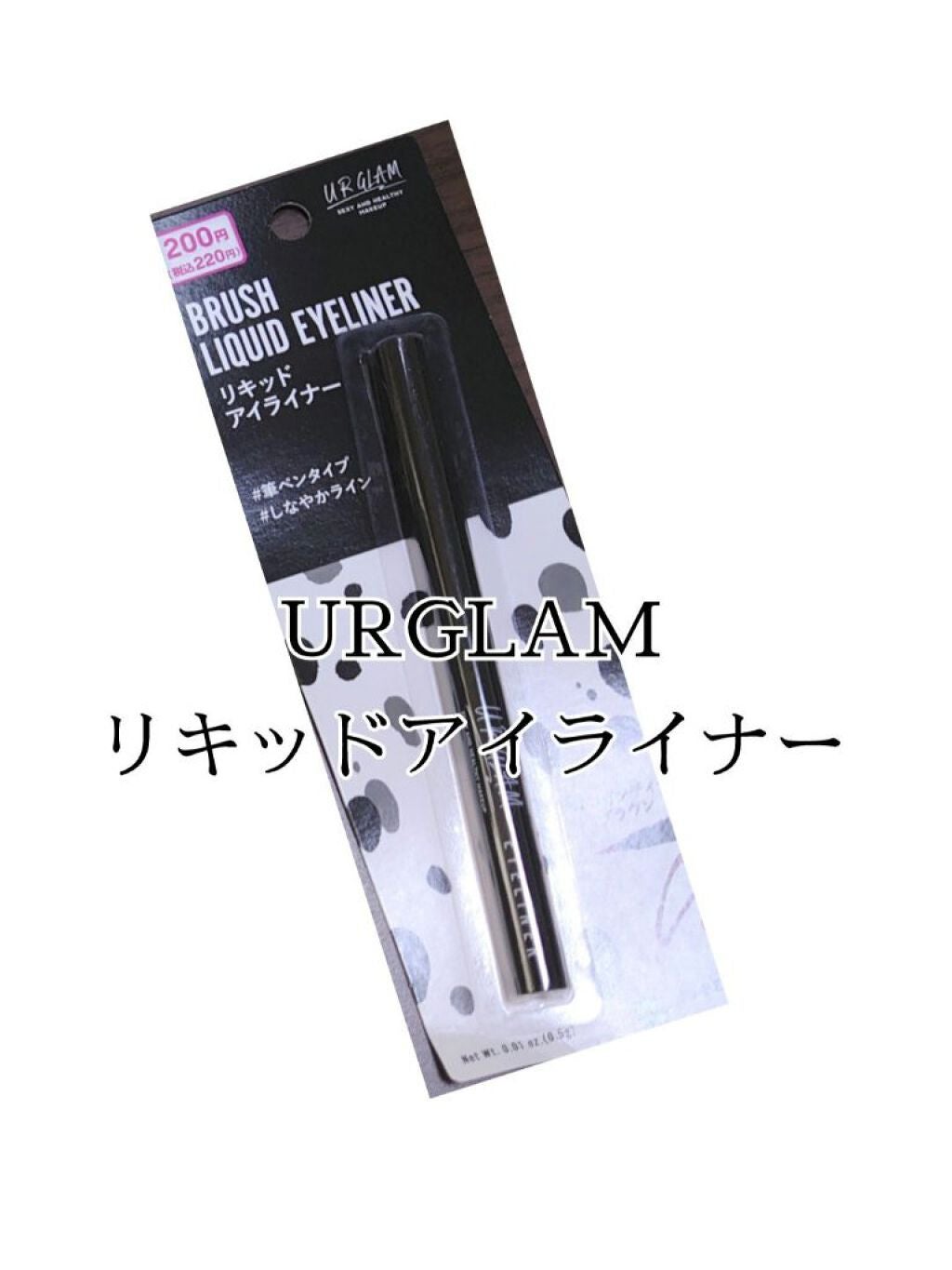 ぐり on LIPS 「皆様こんにちは、ぐりです!本日はURGLAMリキッドアイライナ..」(1枚目)