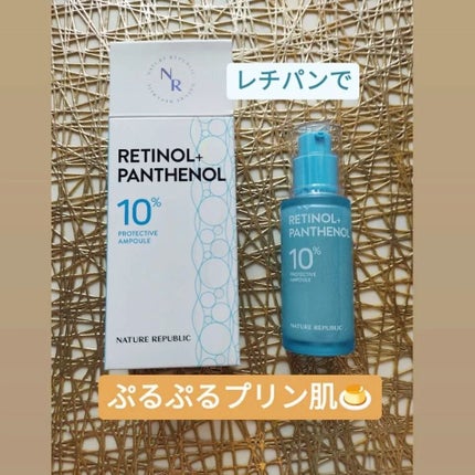 レチノールパンテノール10プロテクティブアンプル/ネイチャーリパブリック/美容液を使ったクチコミ(1枚目)