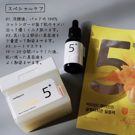 5番 白玉グルタチオンC美容液/numbuzin/美容液を使ったクチコミ(4枚目)