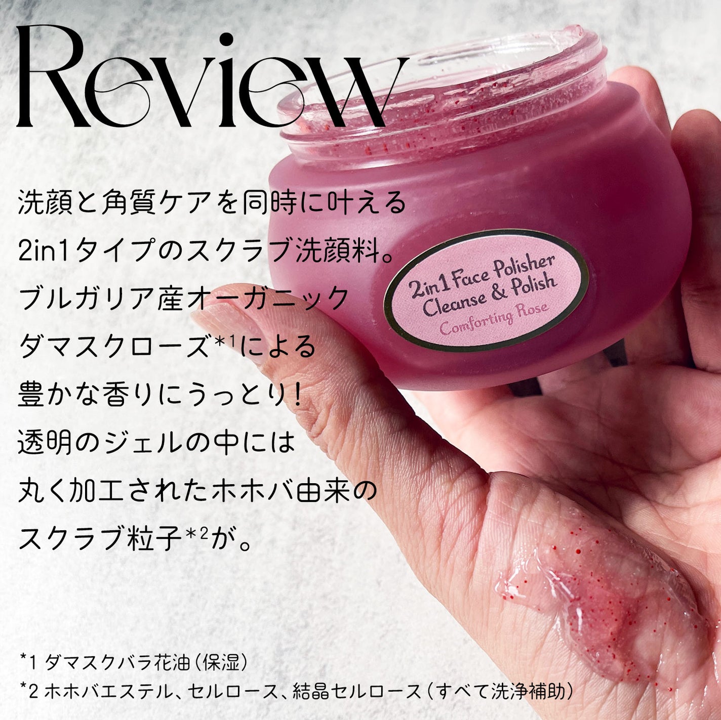 フェイスポリッシャー コンフォーティング・ローズ/SABON/スクラブ・ゴマージュを使ったクチコミ(2枚目)