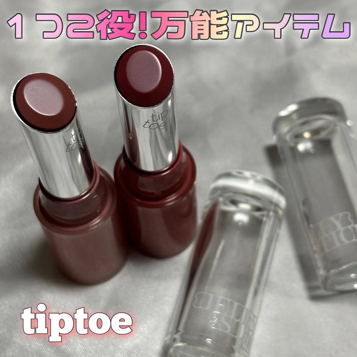 ジェリースティック/tiptoe/口紅を使ったクチコミ(1枚目)