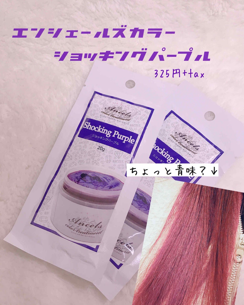 エンシェールズカラーバター/エンシェールズ/ヘアカラーを使ったクチコミ(1枚目)