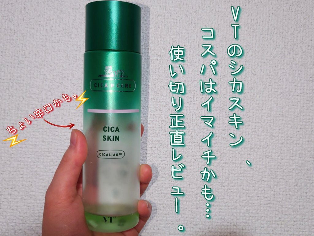 CICA スキン/VT/化粧水を使ったクチコミ(1枚目)