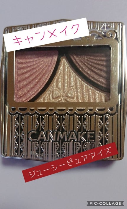 ジューシーピュアアイズ/キャンメイク/アイシャドウパレットを使ったクチコミ(1枚目)