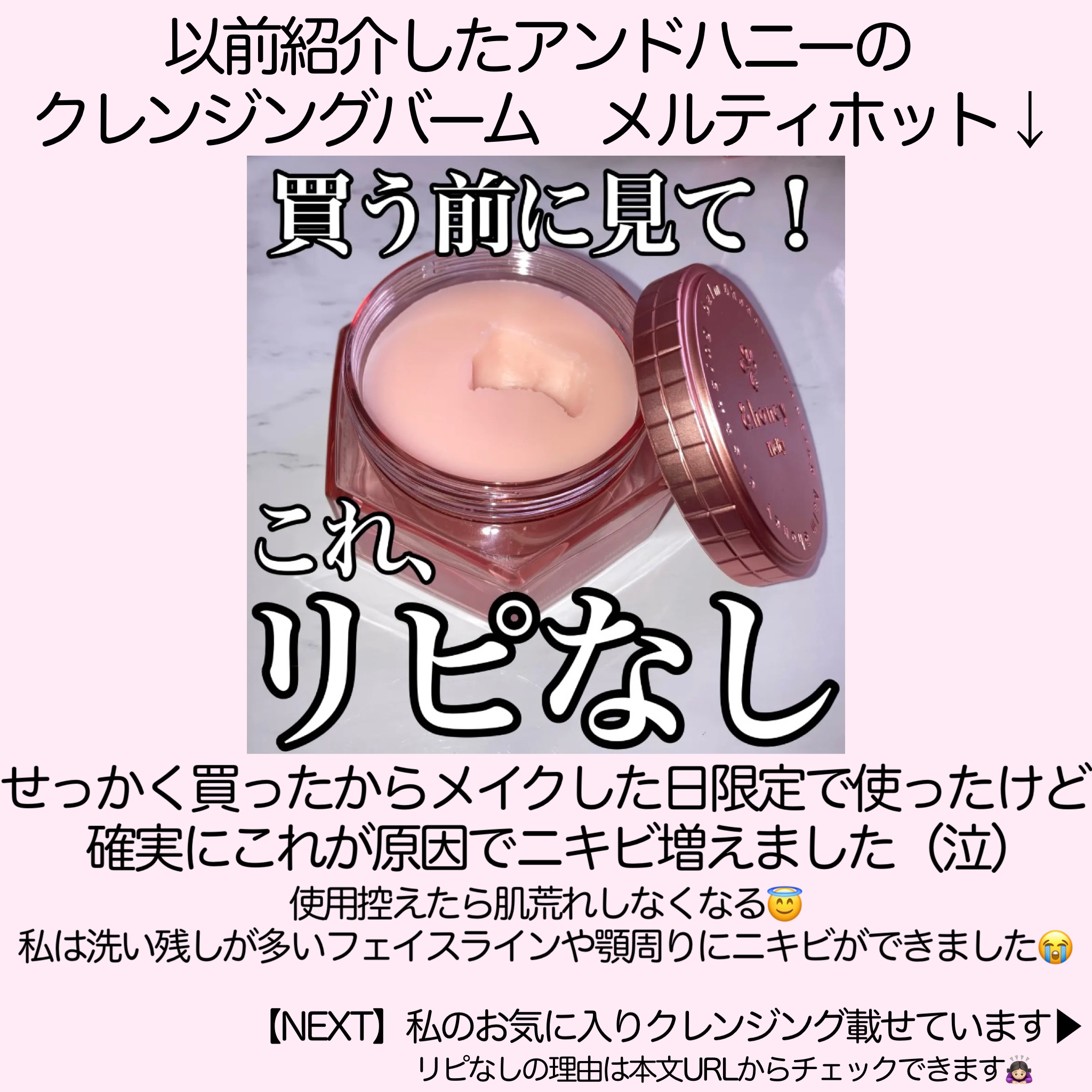 &amp;honey クレンジングバーム メルティ ホット/&amp;honey/クレンジングバームを使ったクチコミ（2枚目）