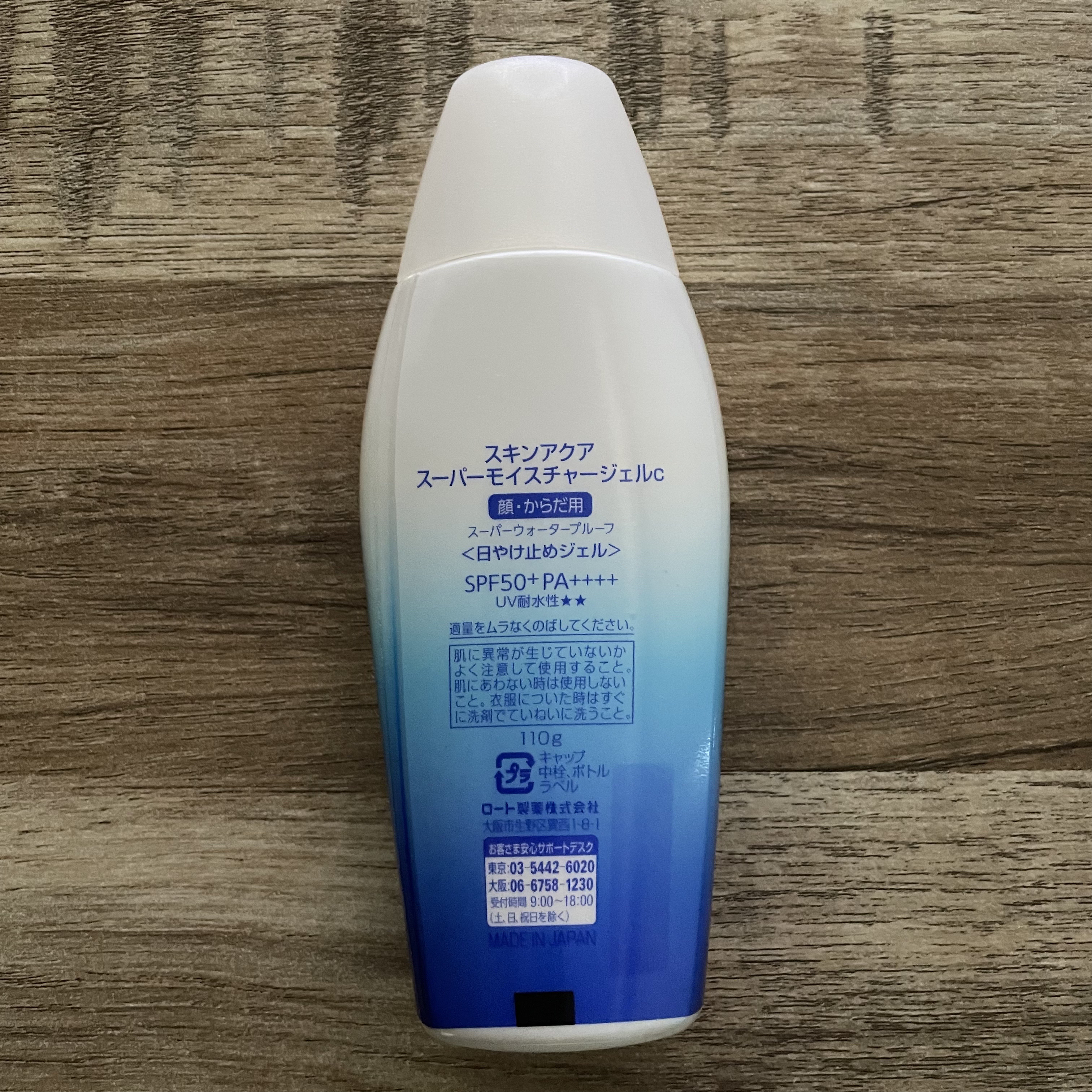 スキンアクア スーパーモイスチャージェル/スキンアクア/日焼け止めジェルを使ったクチコミ（2枚目）