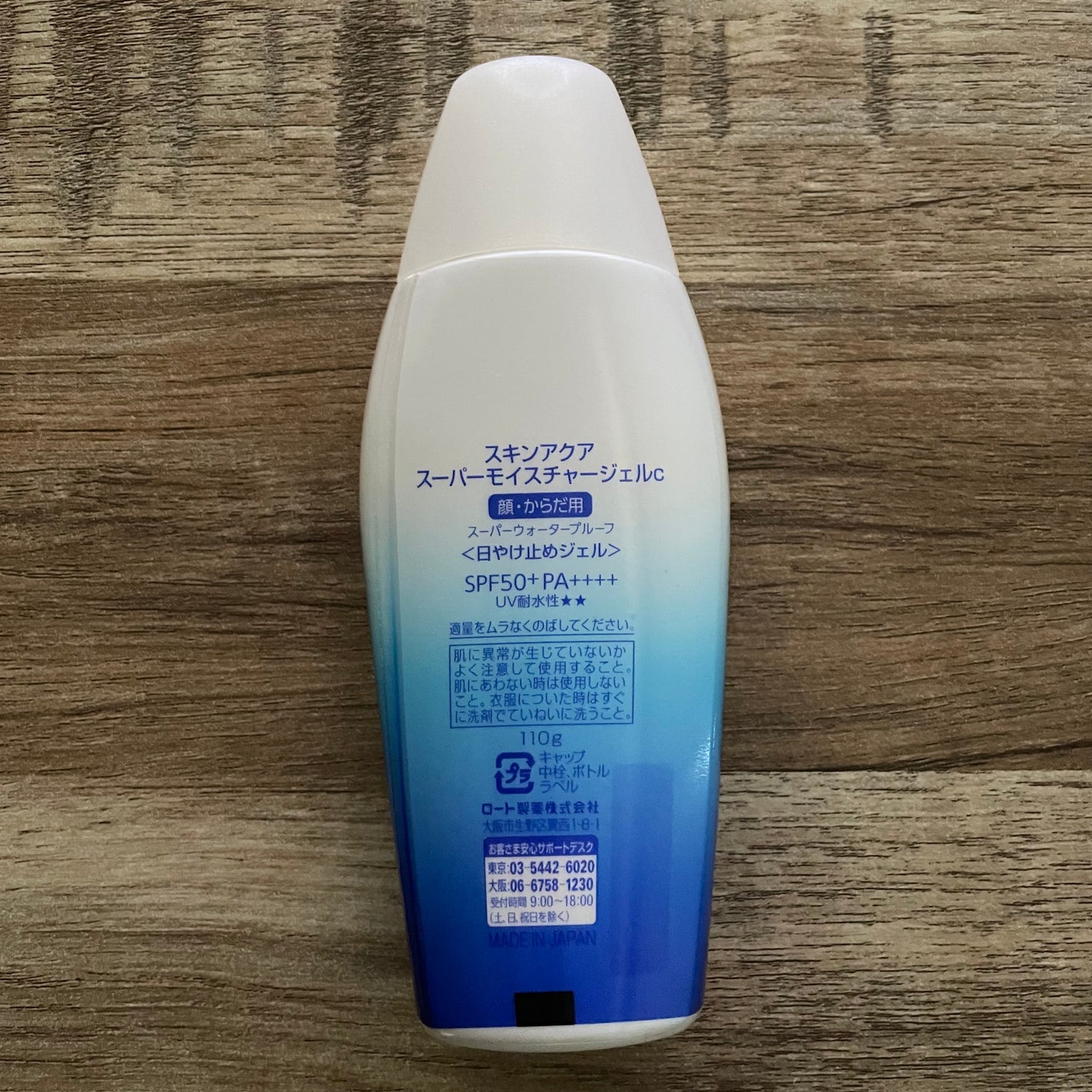 スキンアクア スーパーモイスチャージェル/スキンアクア/日焼け止めジェルを使ったクチコミ(2枚目)