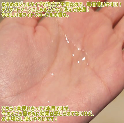 フェミニンウォッシュ シアービューティー/Summer's Eve(サマーズイブ)/デリケートゾーンケアを使ったクチコミ(4枚目)