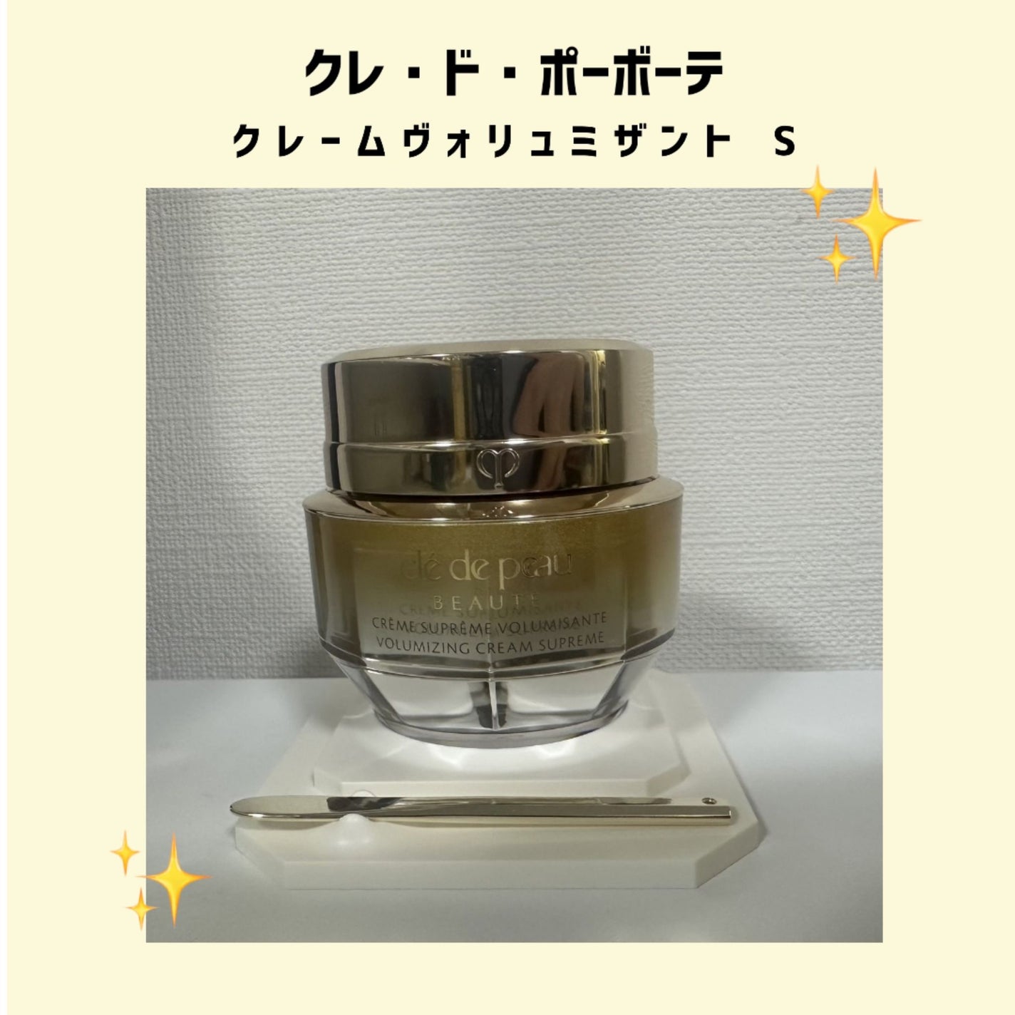 クレームヴォリュミザントS/クレ・ド・ポー ボーテ/フェイスクリームを使ったクチコミ(1枚目)