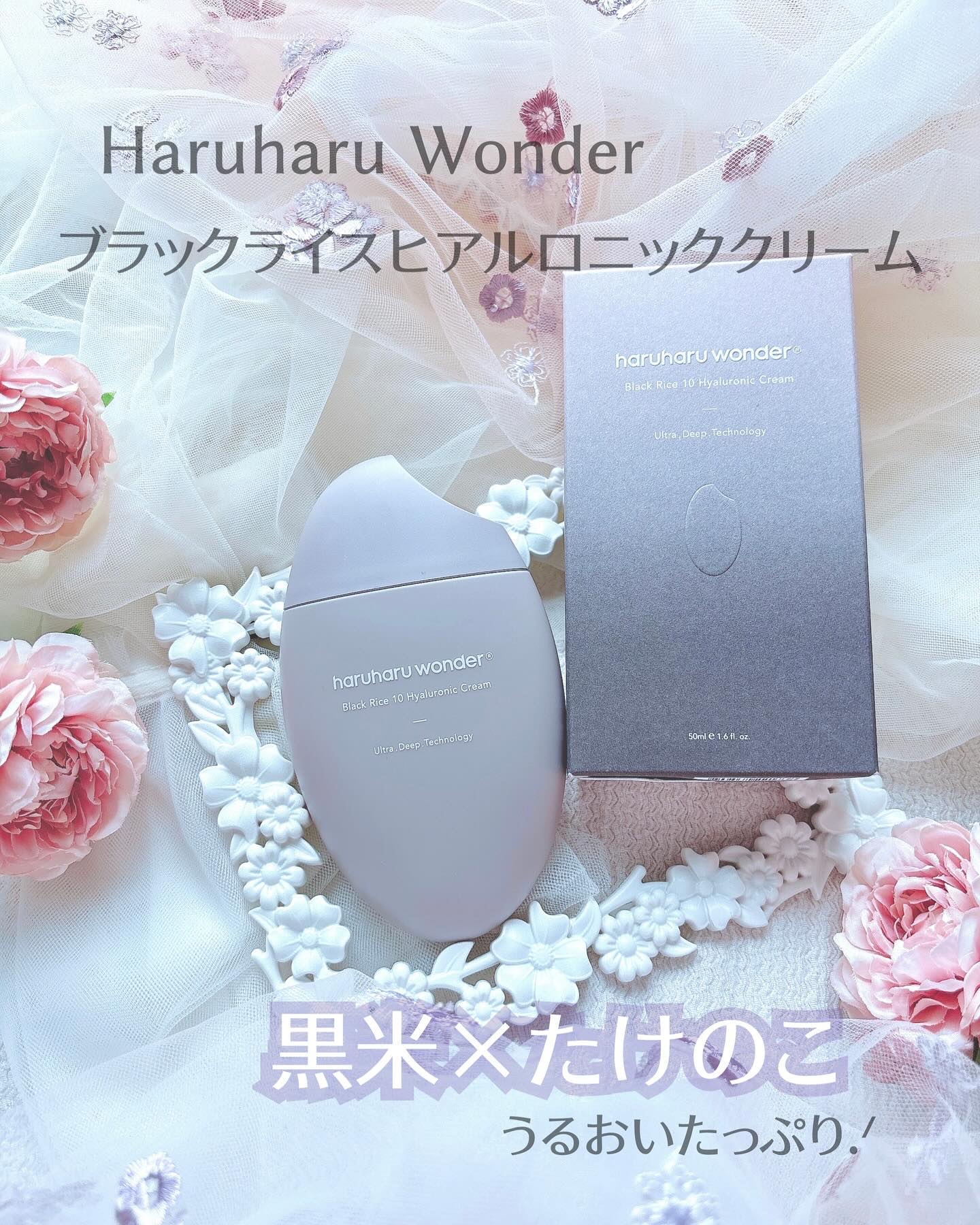 haruharu wonder ブラックライスヒアルロニッククリームのクチコミ「.
@haruharuwonder_japan さまの
プレキャンでいただいた
🩶Haruha.....」（1枚目）