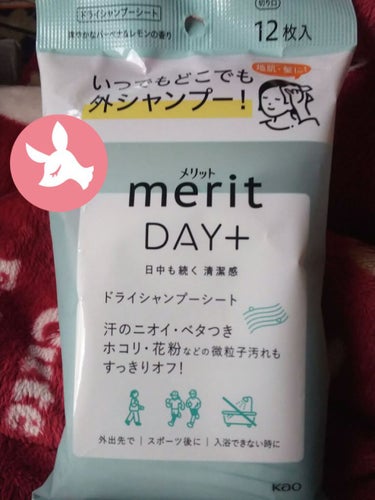 メリット ドライシャンプーシート すっきり爽快タイプ/メリット/ドライシャンプーを使ったクチコミ（2枚目）