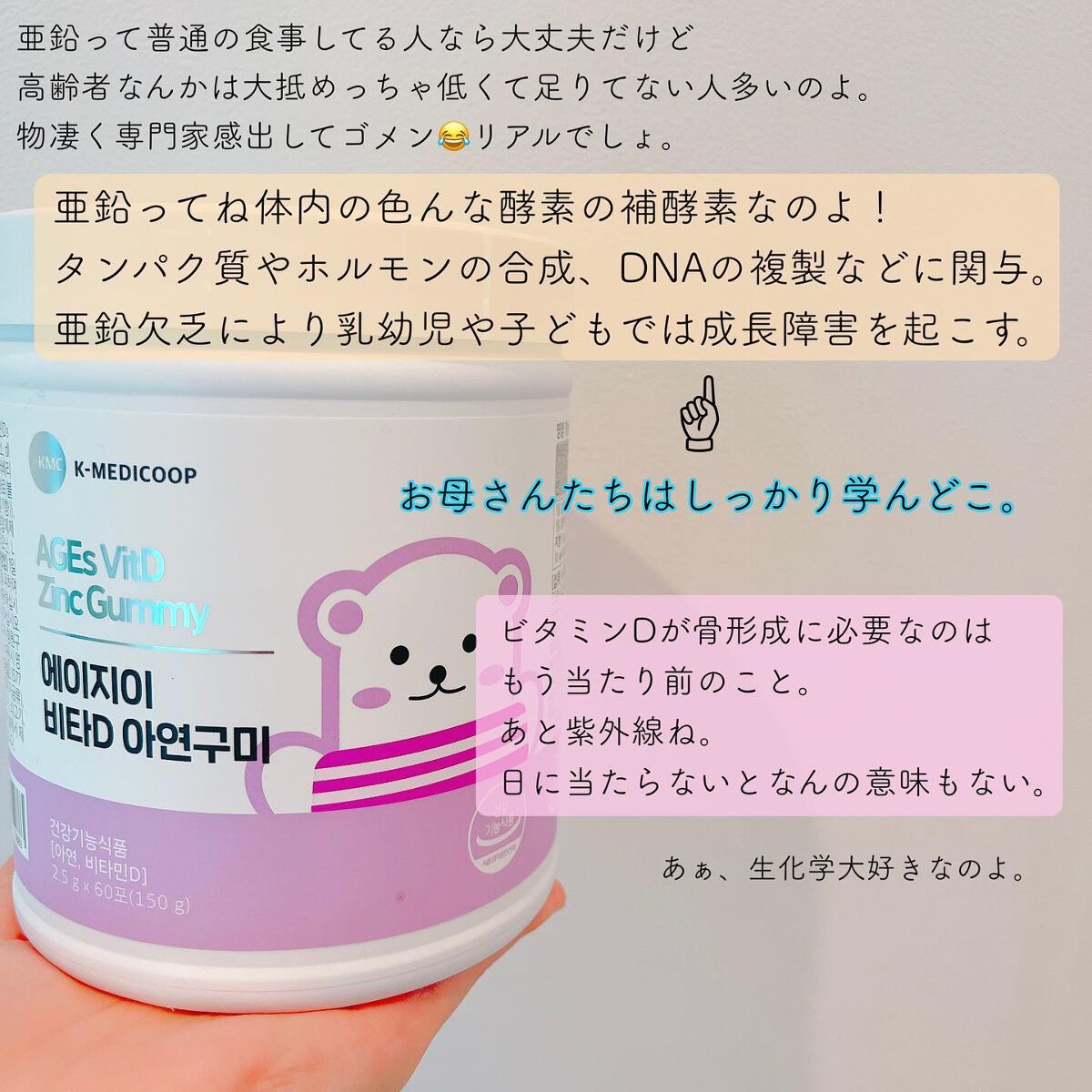 AGEs VitD Zinc Gummy/K-MEDICOOP/健康サプリメントを使ったクチコミ(4枚目)