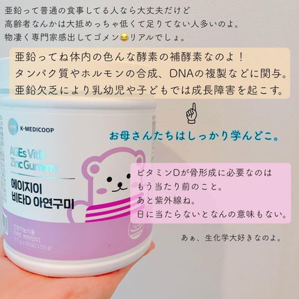 AGEs VitD Zinc Gummy/K-MEDICOOP/健康サプリメントを使ったクチコミ(4枚目)