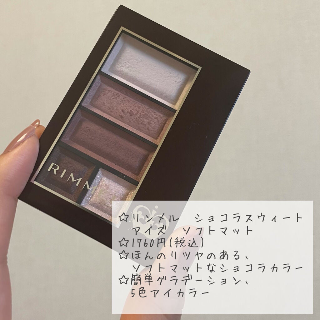 ショコラスウィート アイズ/リンメル ロンドン/アイシャドウパレットを使ったクチコミ(2枚目)