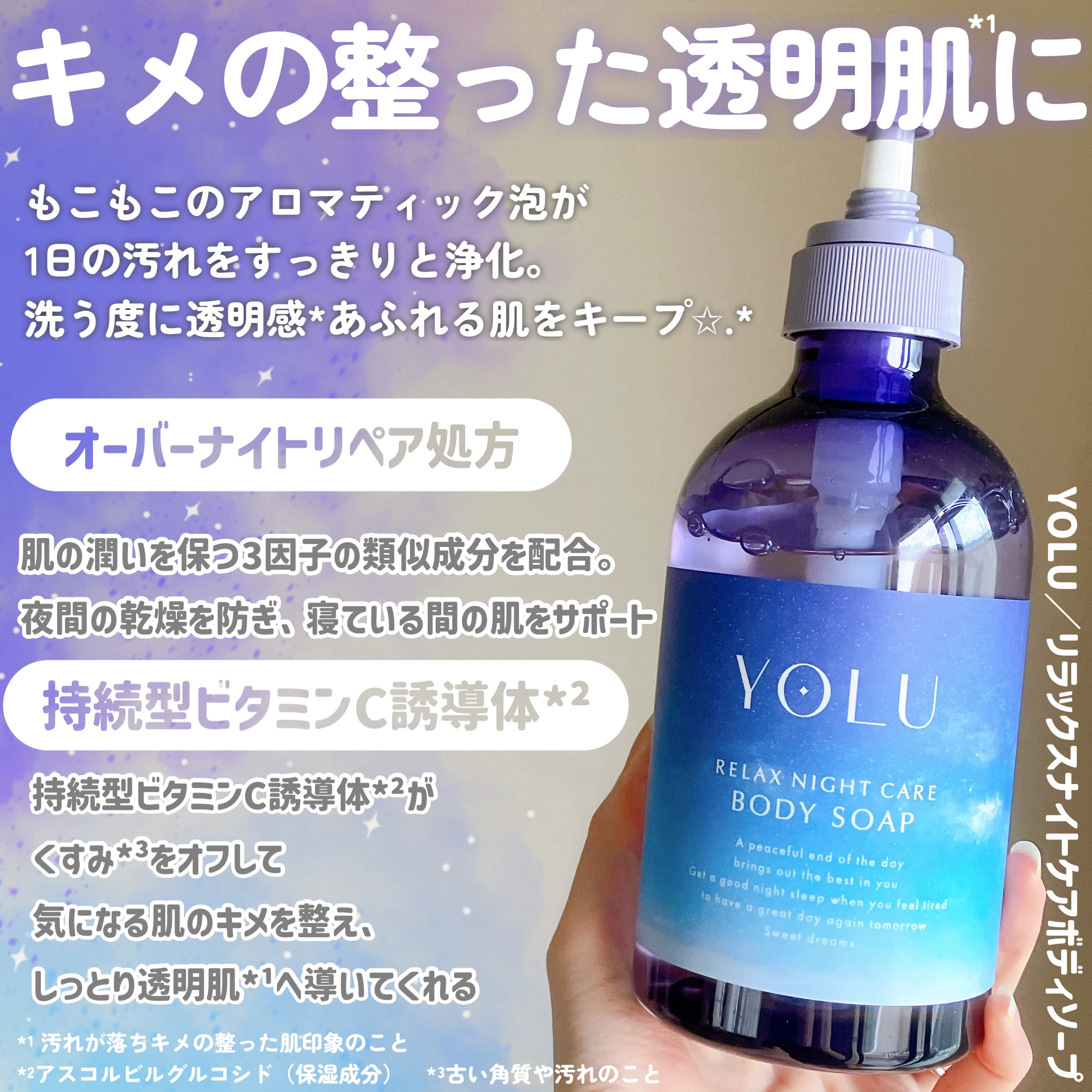 リラックスナイトケアボディソープ 440ml/YOLU/ボディソープを使ったクチコミ（2枚目）