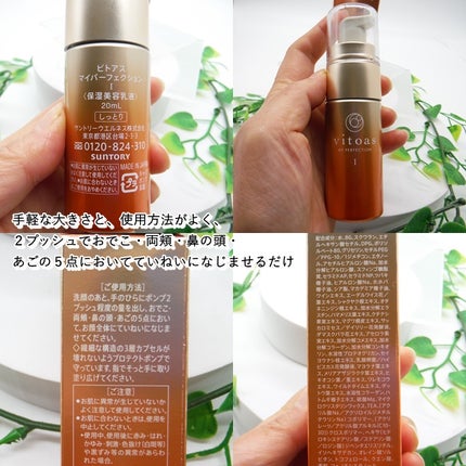 vitoas(ビトアス) マイパーフェクション I しっとり/vitoas/美容液を使ったクチコミ(4枚目)