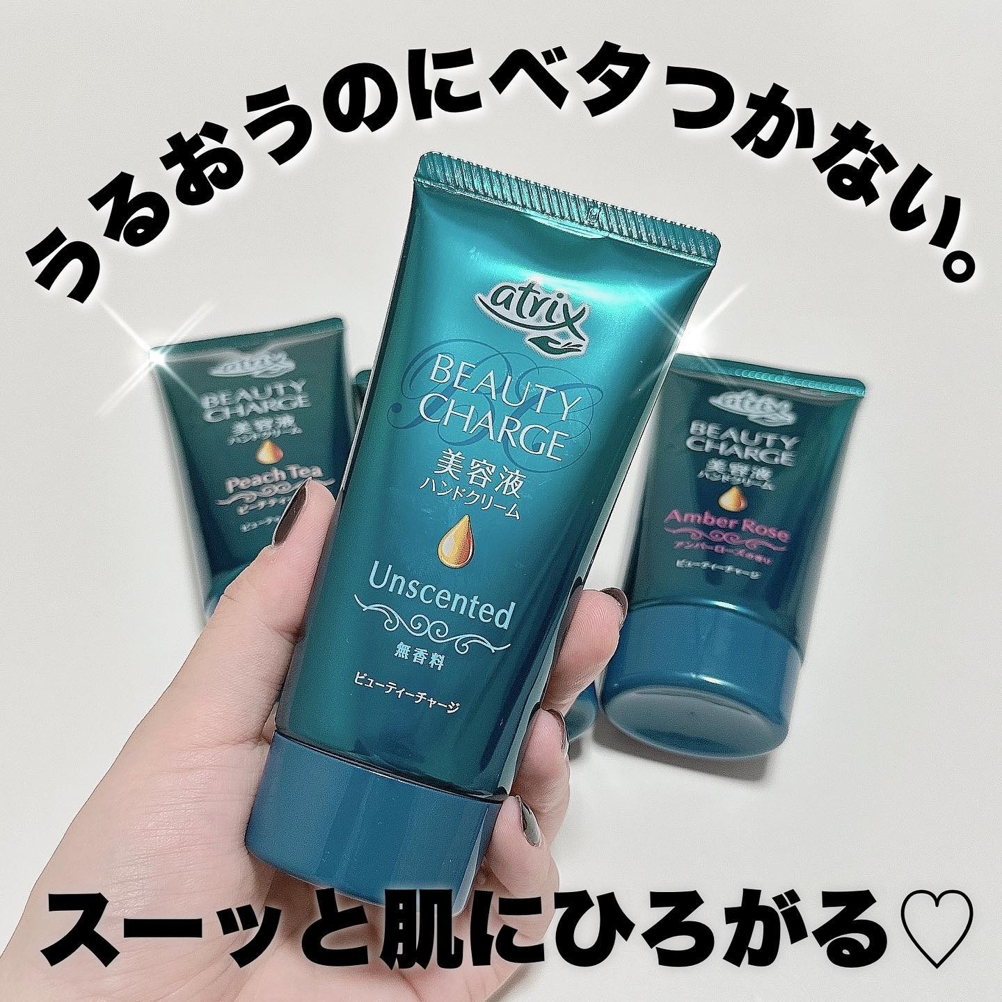 ビューティーチャージ アンバーローズの香り/アトリックス/ハンドクリームを使ったクチコミ（1枚目）