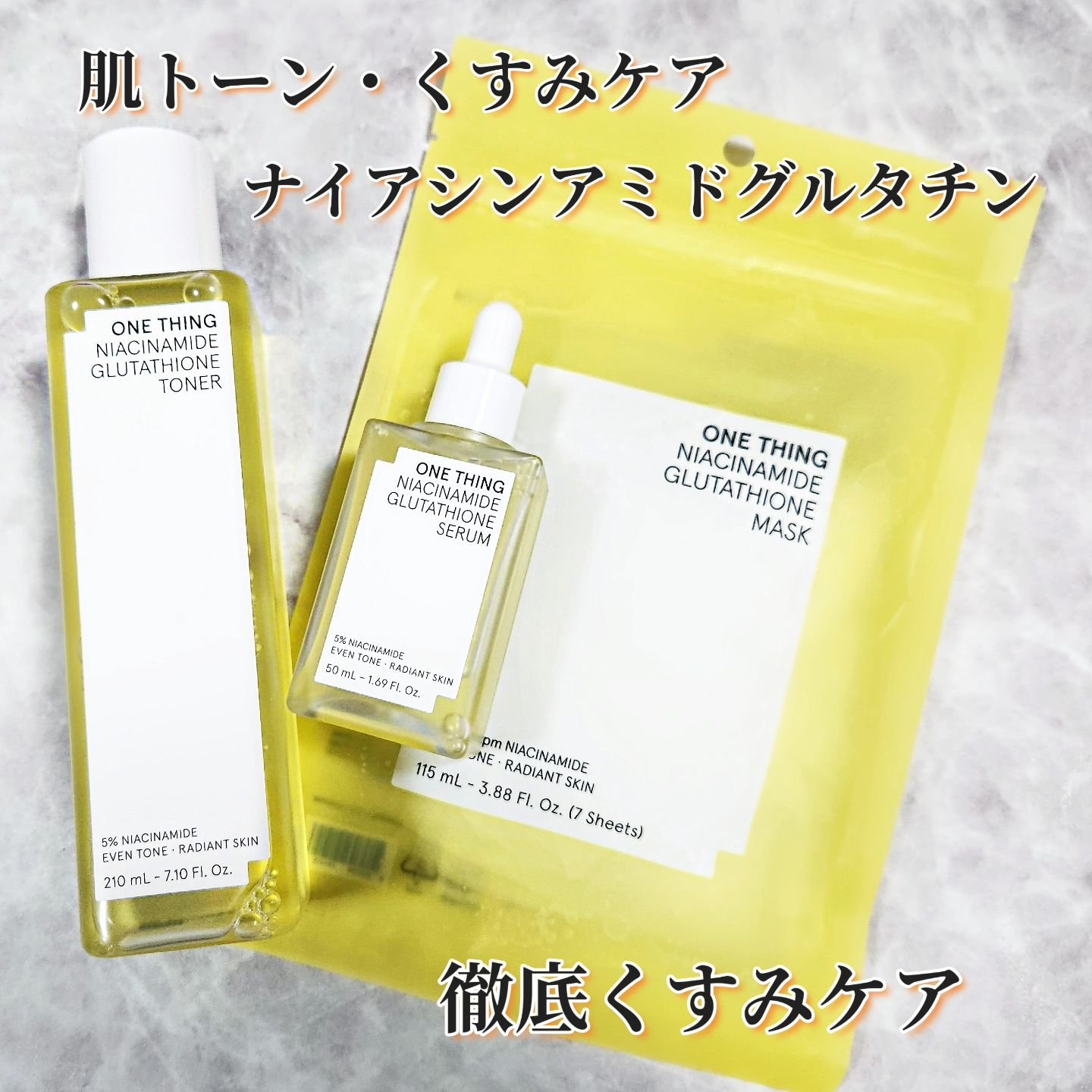 ナイアシンアミドグルタチオントナー/ONE THING/化粧水を使ったクチコミ（1枚目）